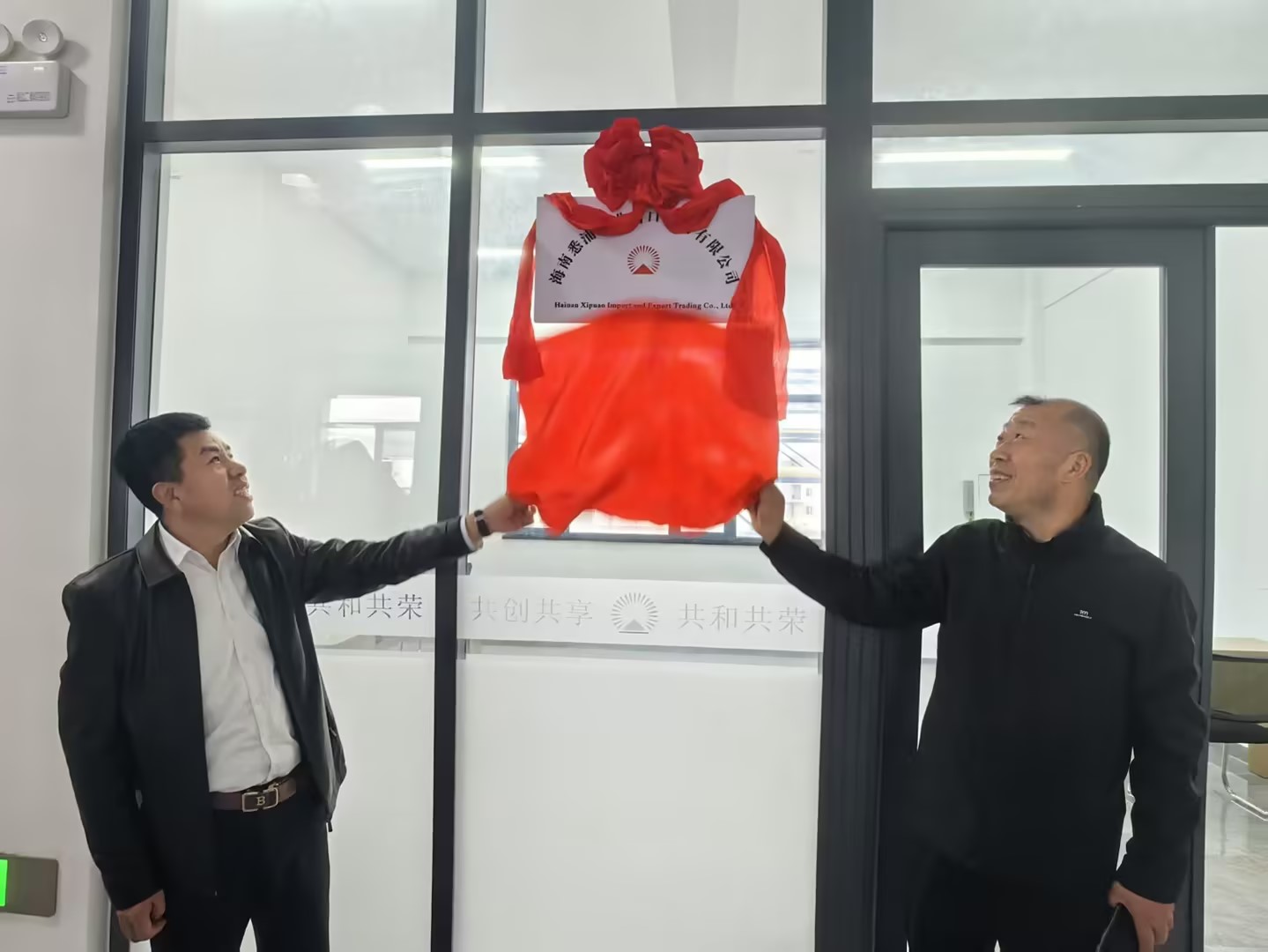 海南悉浦奥进出口业务有限公司正式揭牌成立